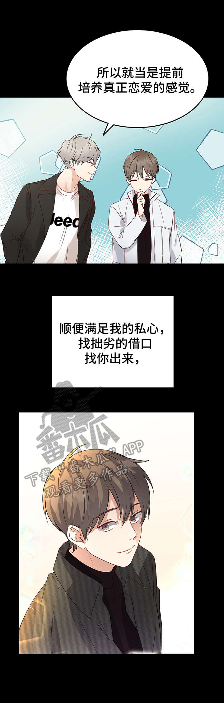 偷走他的心漫画漫画,第21话 21_坏习惯2图