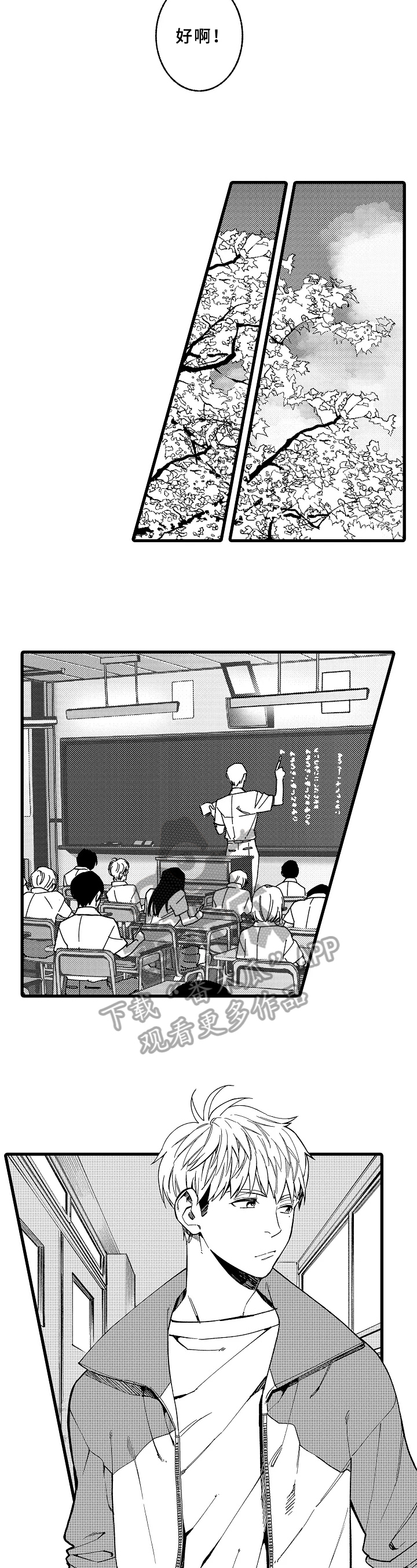 校园奇遇记漫画免费看漫画,第8话 8_第8话8图