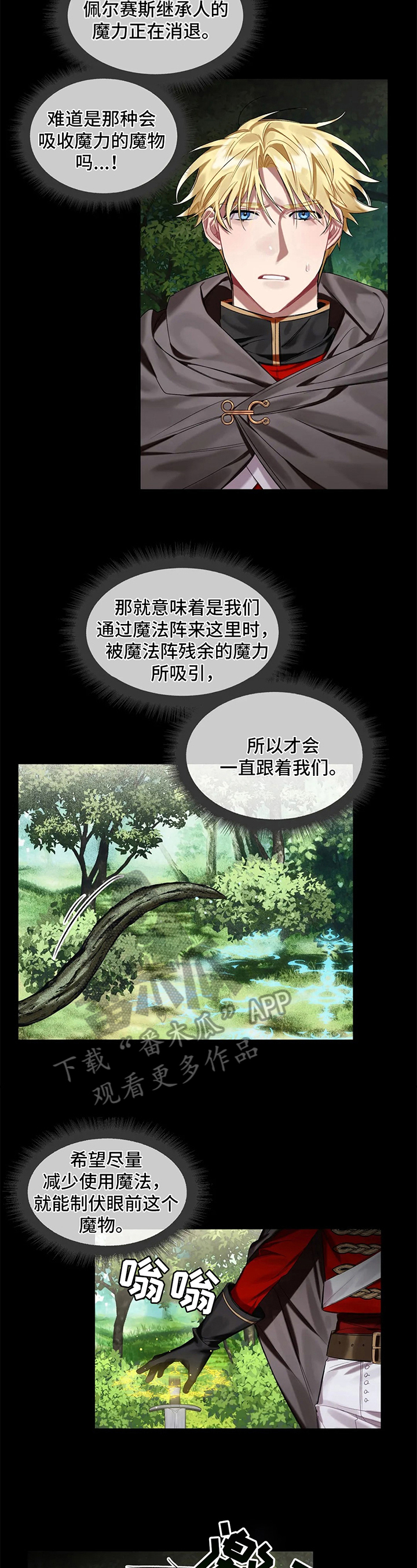 双面冤家漫画漫画,第19章：绑架我吧2图