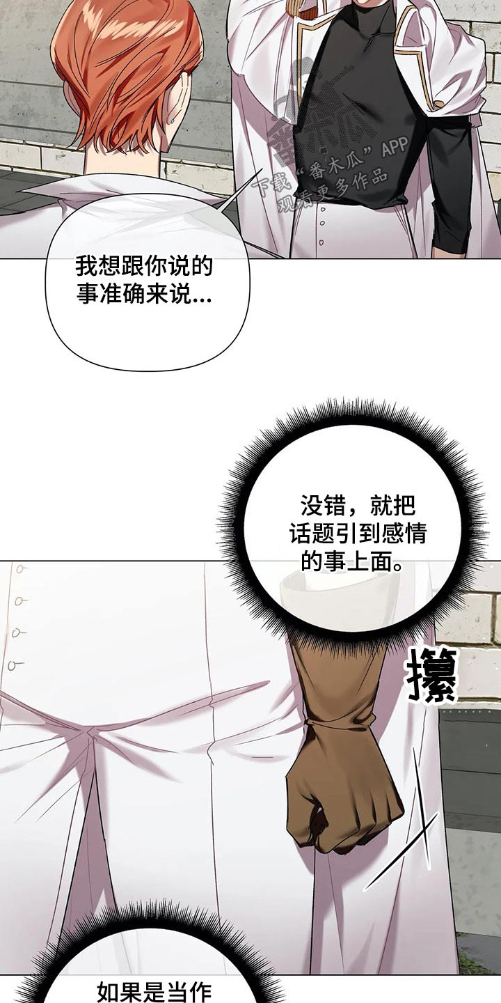 契约恋情请收下漫画漫画,第61章【第二季】不够坚定3图