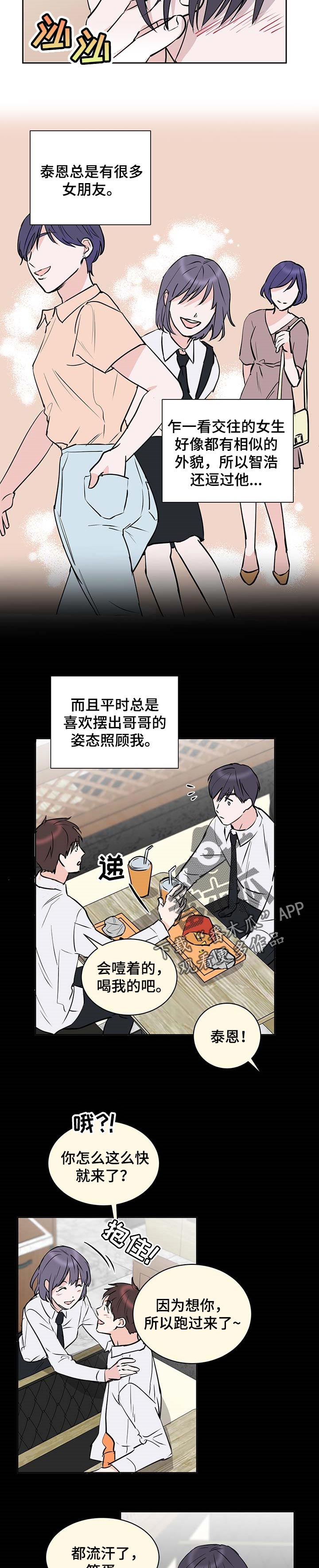 挽回真爱漫画漫画,第24章香气2图