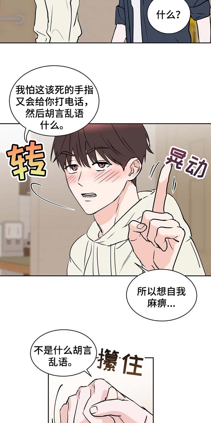 修复爱情漫画漫画,第28章喝醉2图