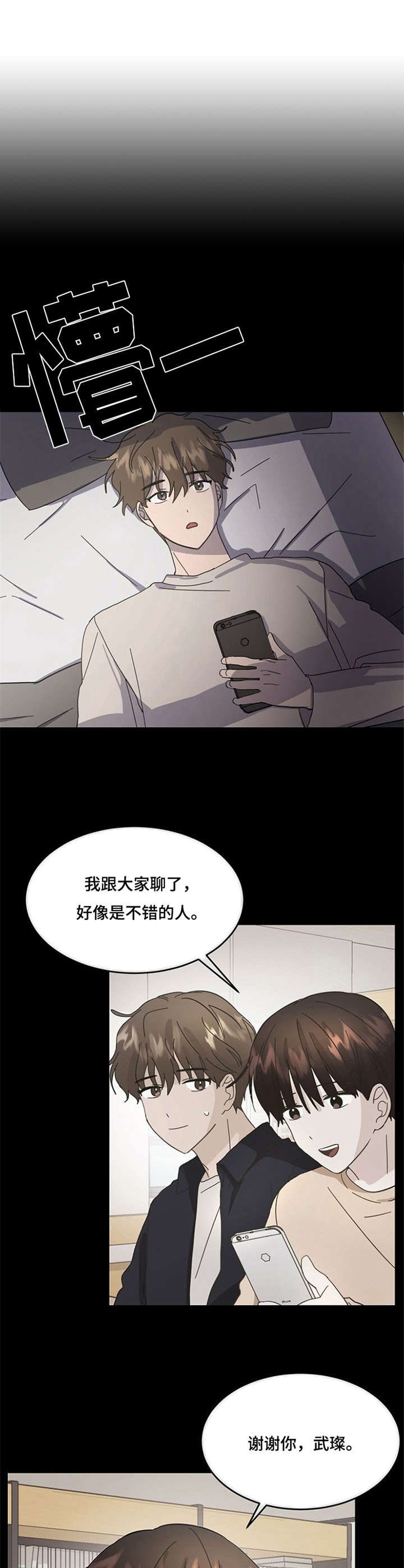 同居人漫画漫画,第16话 16_收尾8图