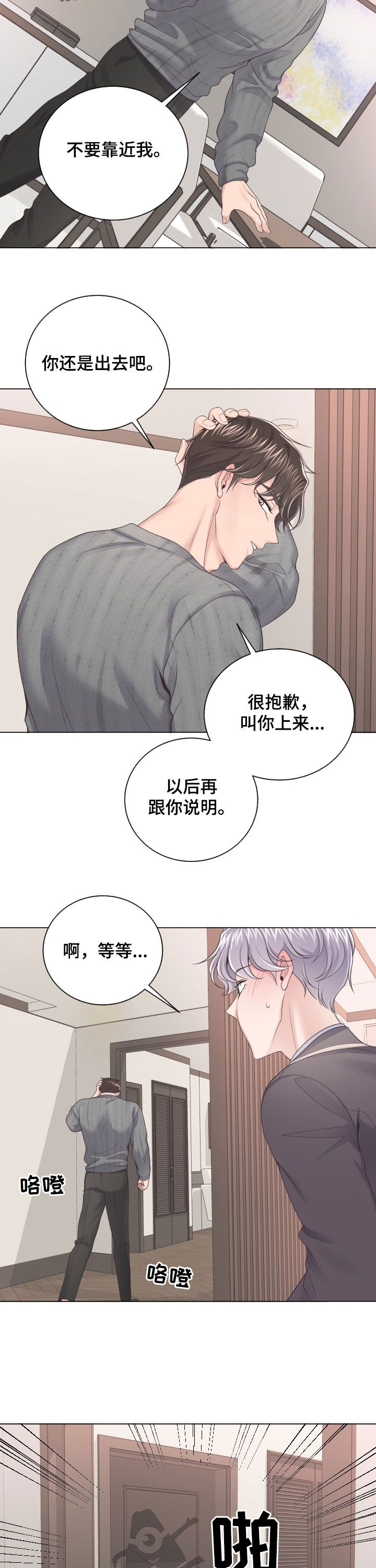 听牌漫画漫画,第12话 12_落水5图