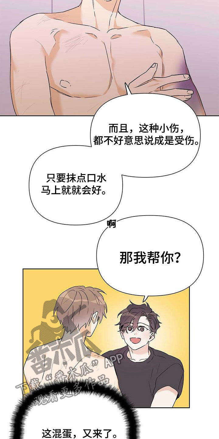 坦白真相小说漫画,第19话 19_再次换人5图