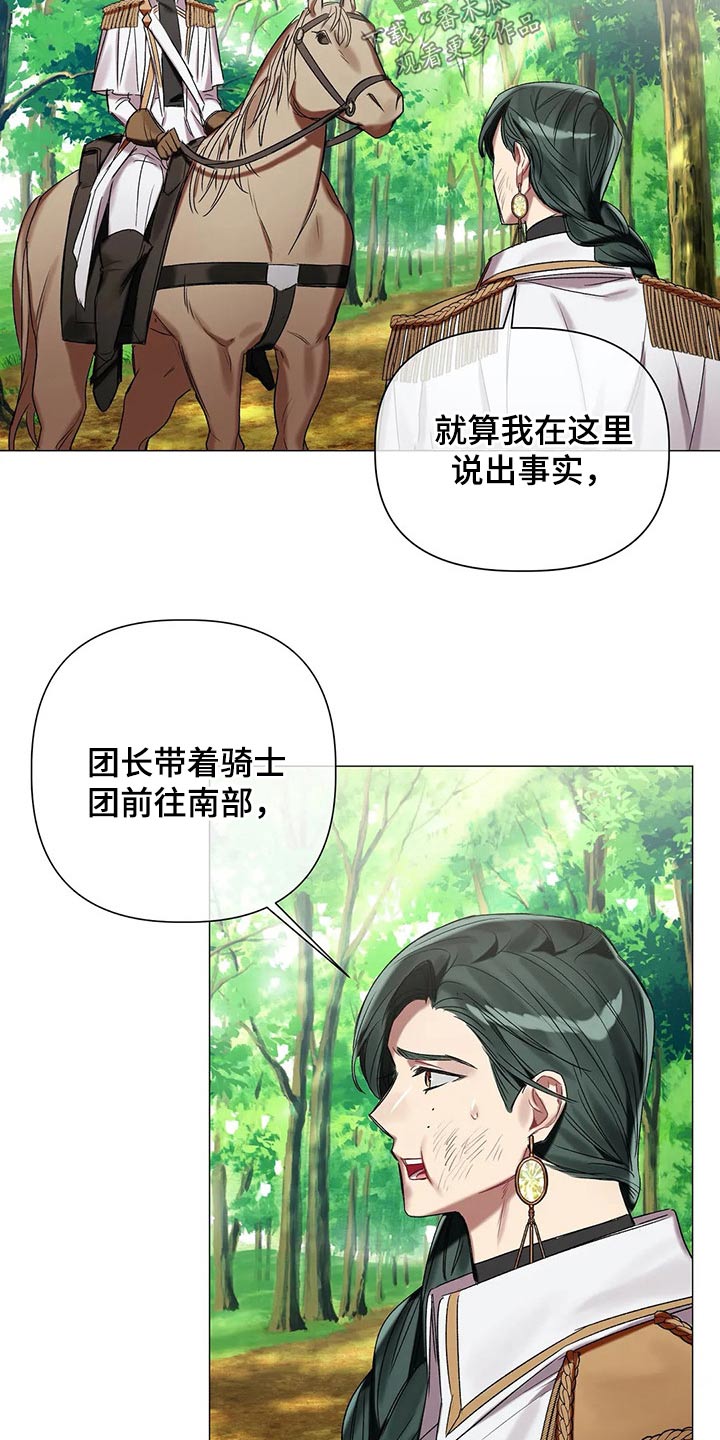 契约恋情请收下漫画漫画,第73章【第二季】来的路上4图