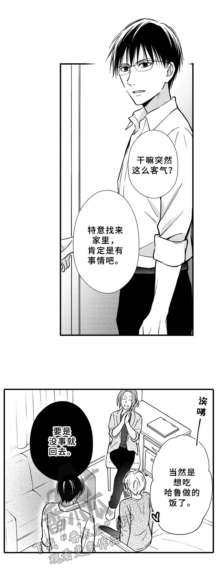 漫画 兄妹漫画,第73章：2图