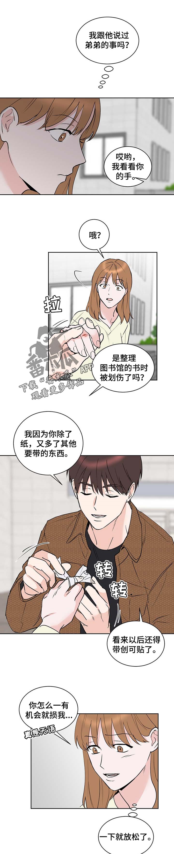 修复爱情漫画漫画,第18章善良1图