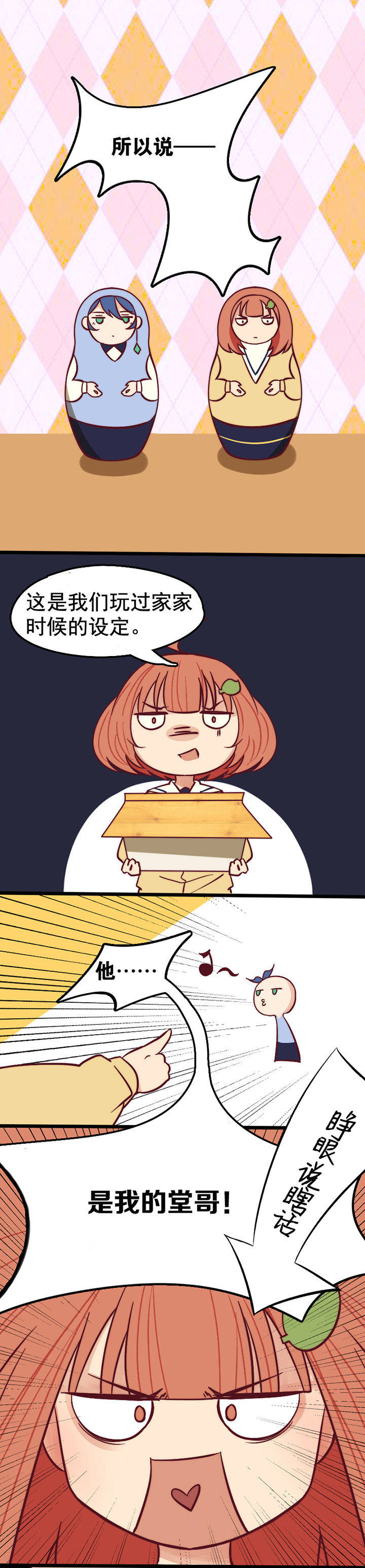 离开的漫画图片漫画,第14章4图
