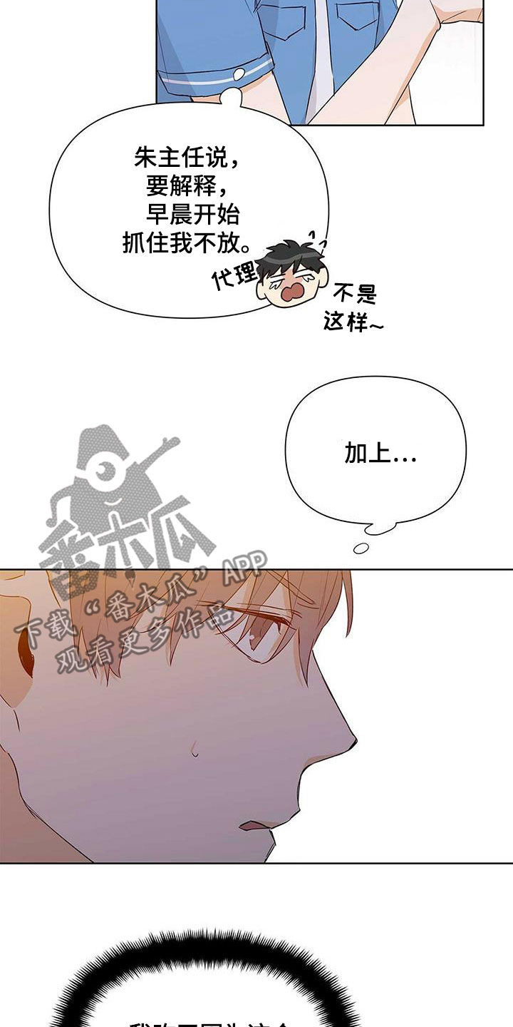 坦白真相小说漫画,第10话 10_怀疑5图