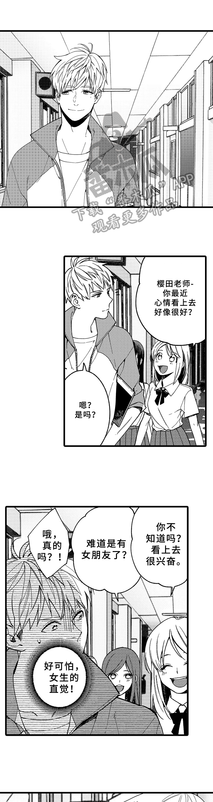 听牌漫画漫画,第44话 44_失恋6图