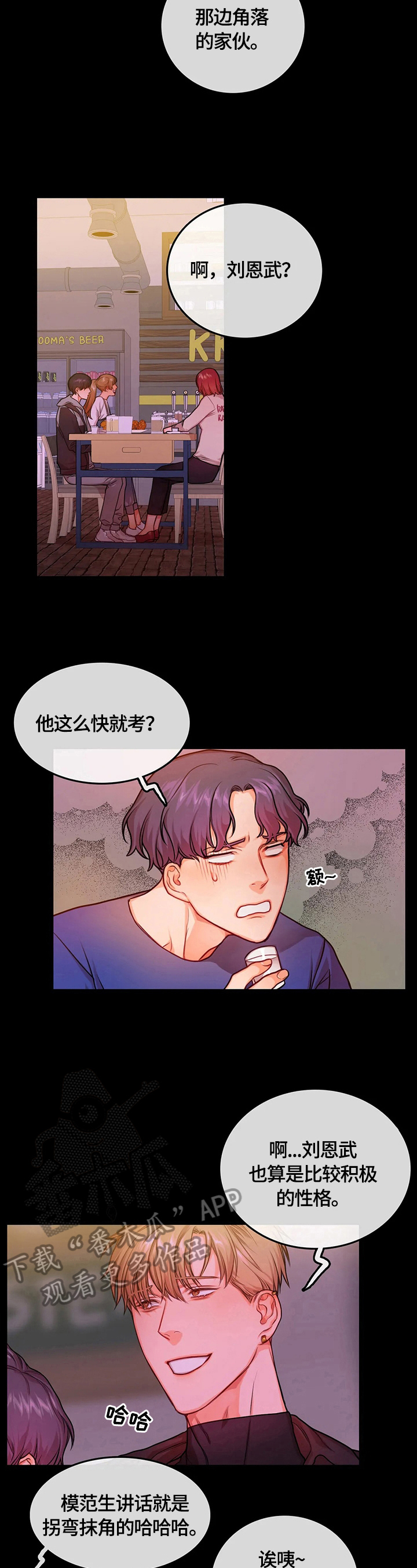 校园爱情漫画漫画,第10话 10_害羞2图