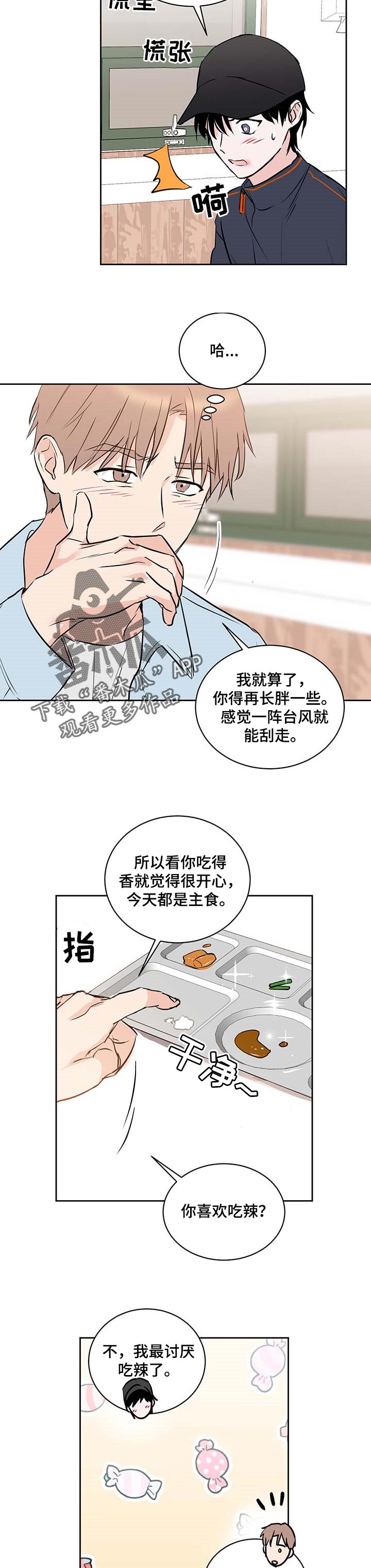情感挽回漫画漫画,第20章很可爱3图