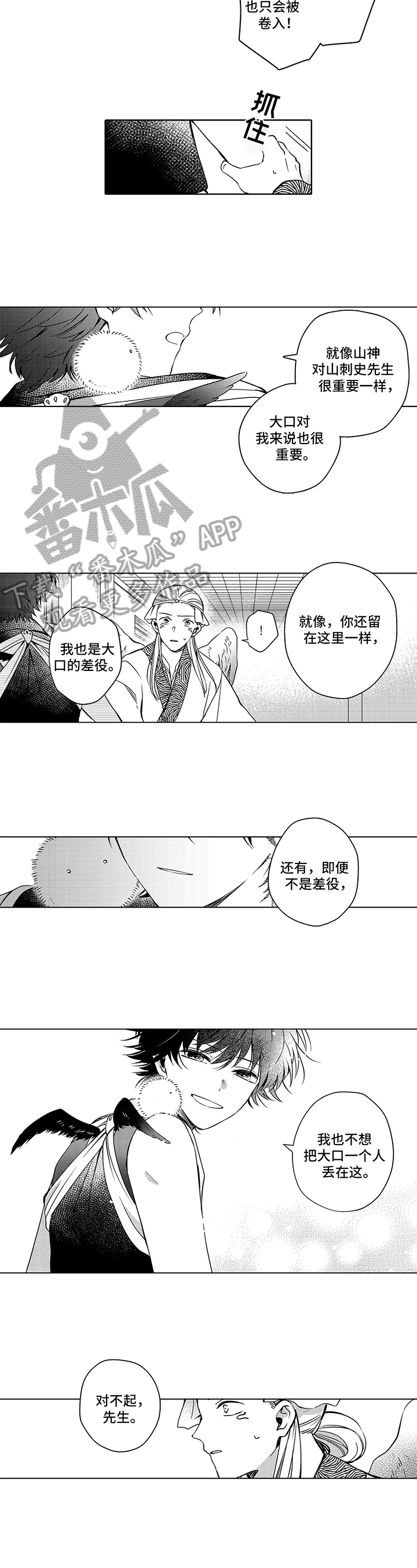 道德丢失以后作文漫画,第32章吸收2图