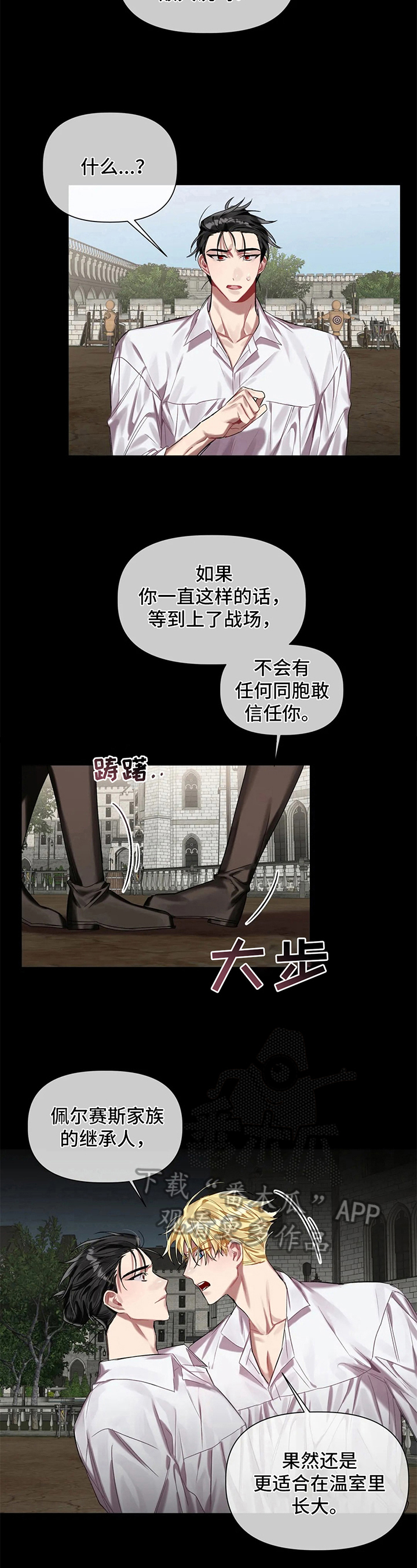 友真与银夏漫画漫画,第9章：野蛮竹马：被打4图