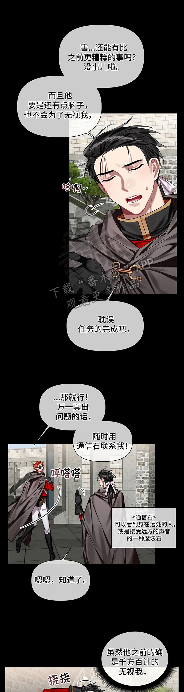 契约恋情请收下漫画漫画,第14章袭击4图