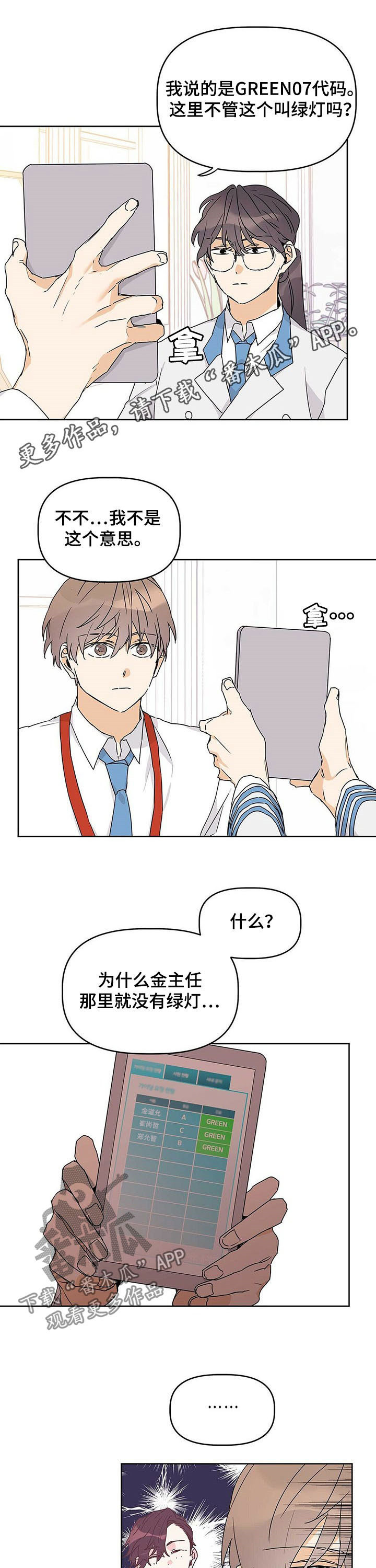 独特嗜好漫画漫画,第22章：垃圾桶5图