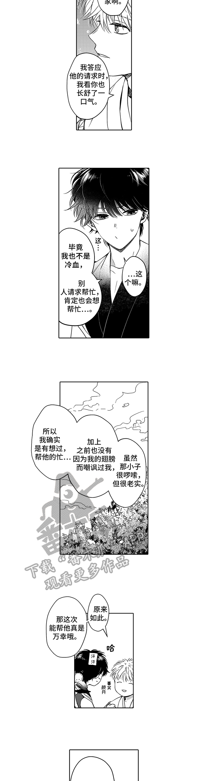 道德丢失以后作文漫画,第19章开心4图