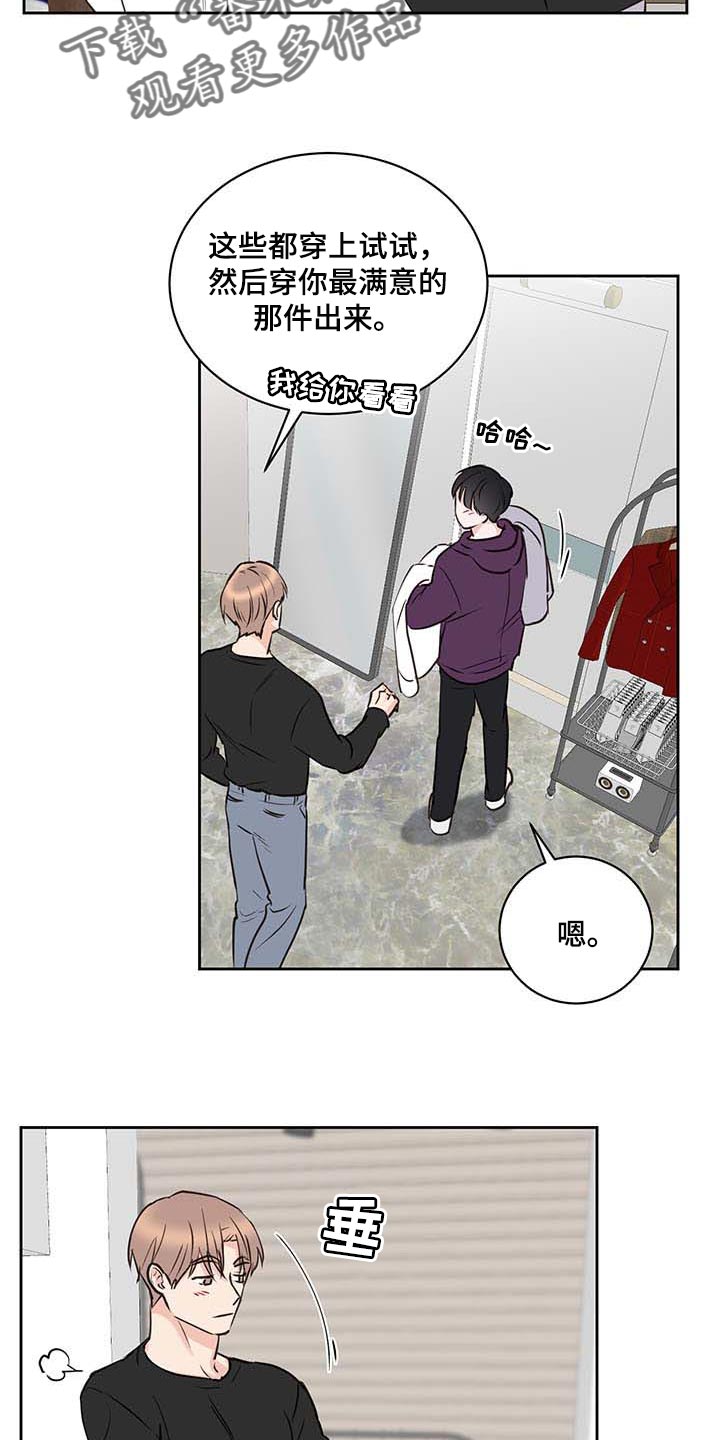 角色对换漫画漫画,第4章：决定了5图