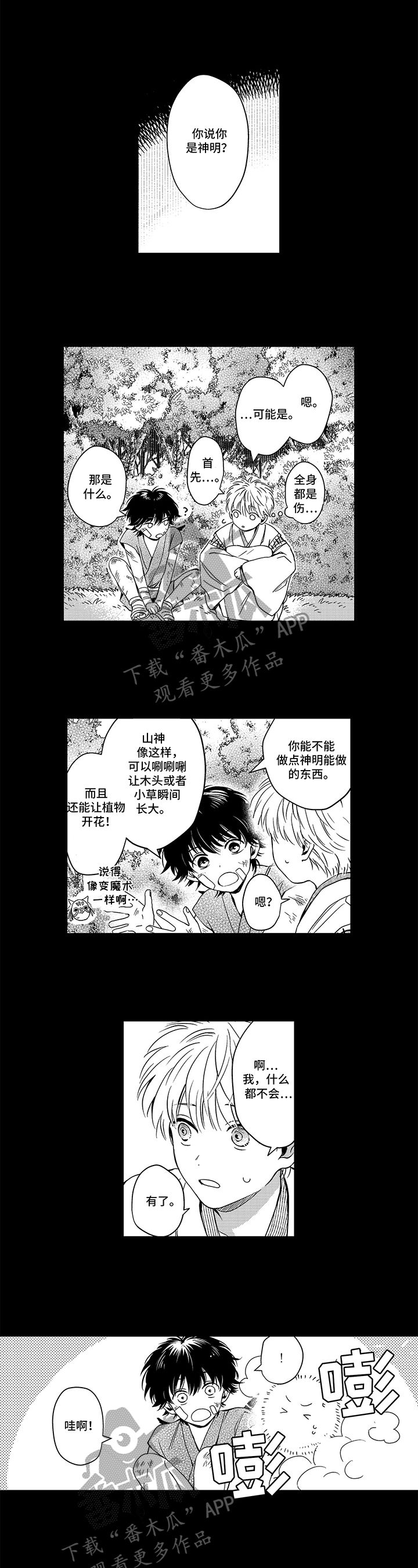 道德丢失以后作文漫画,第25章救人1图