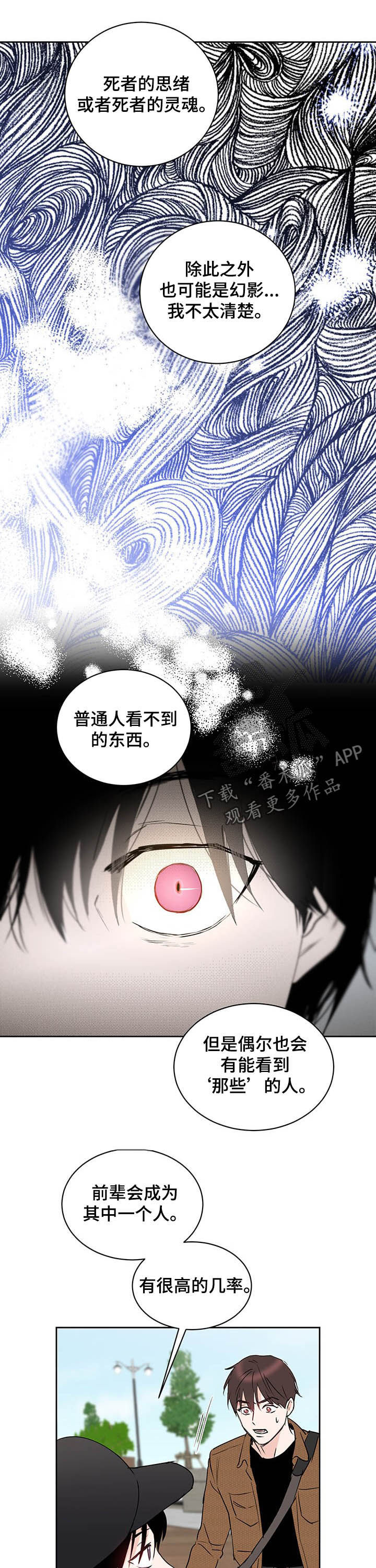 双子挽回你是真爱吗漫画,第15章阴阳眼4图
