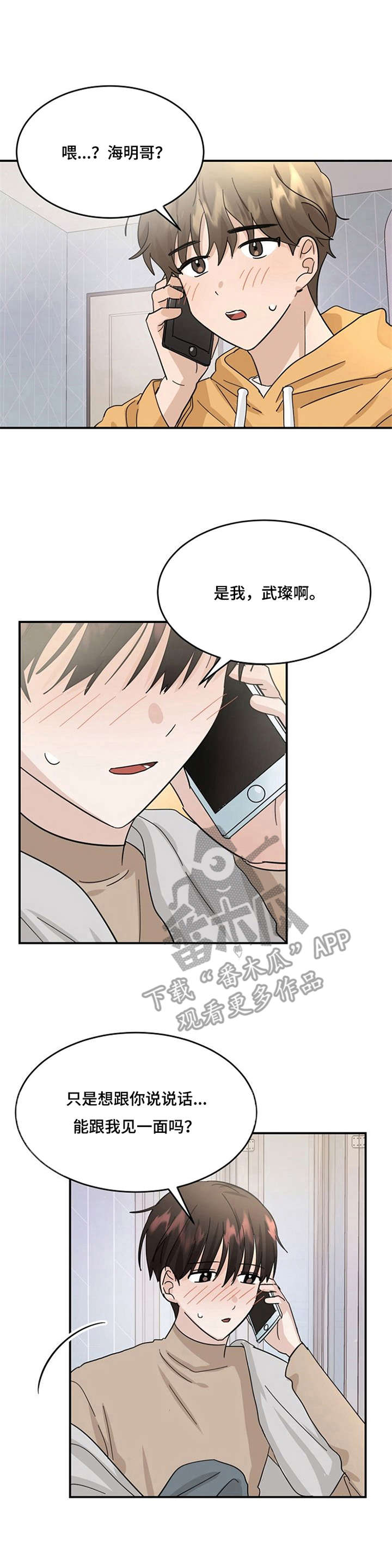 宫女恩雨漫画漫画,第10话 10_漫画情节4图