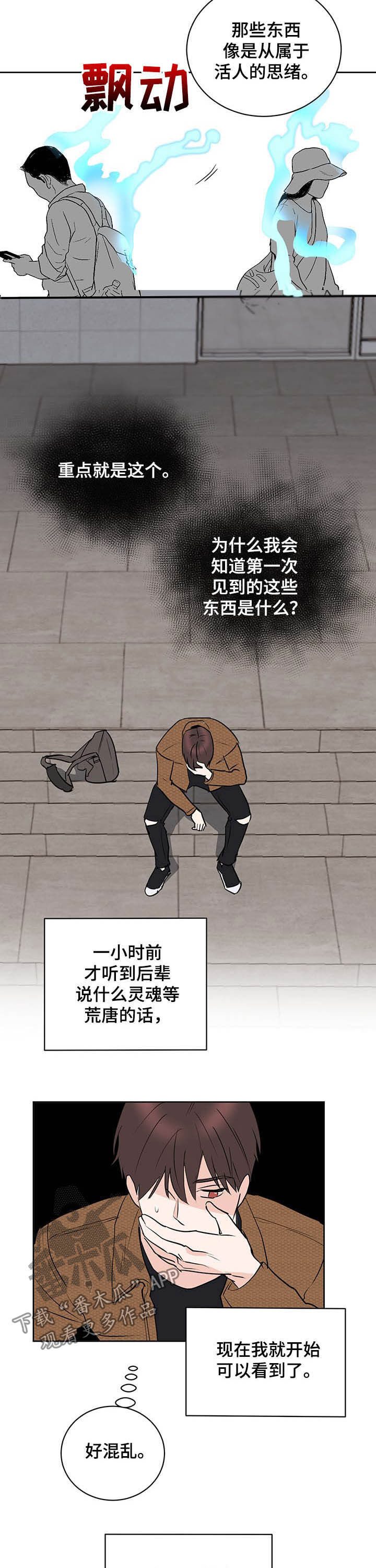 挽回真爱漫画漫画,第17章偏心2图