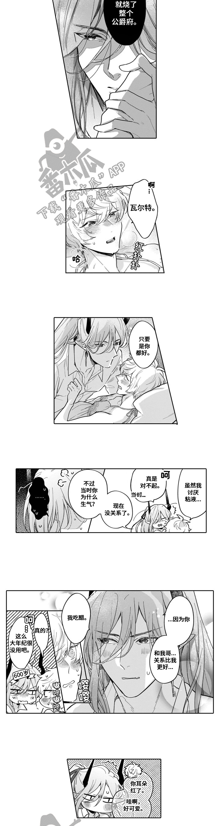 吃快餐漫画漫画,第91话 91_情感的疑惑6图
