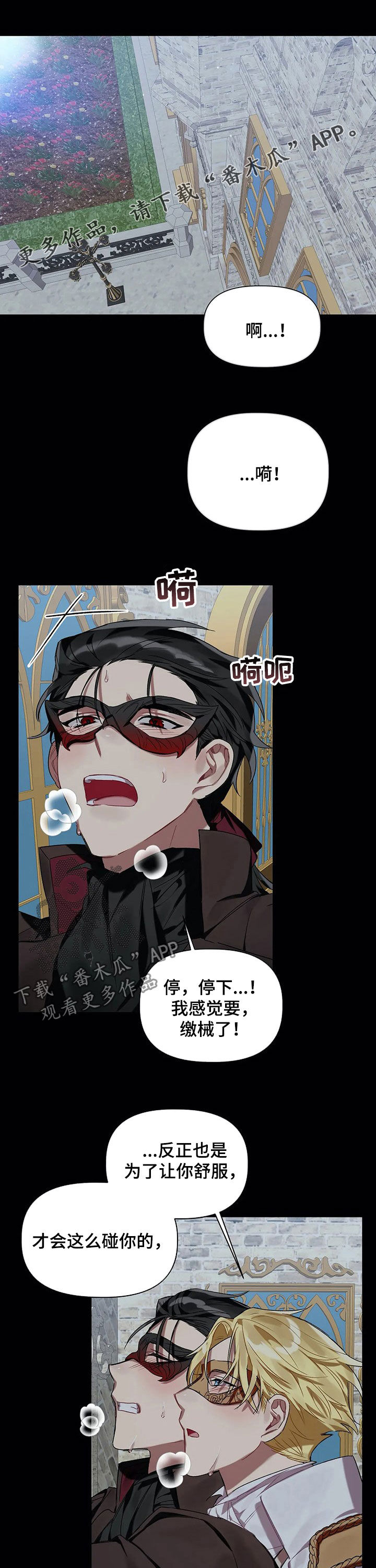 契约恋情请收下漫画漫画,第25章毕业4图