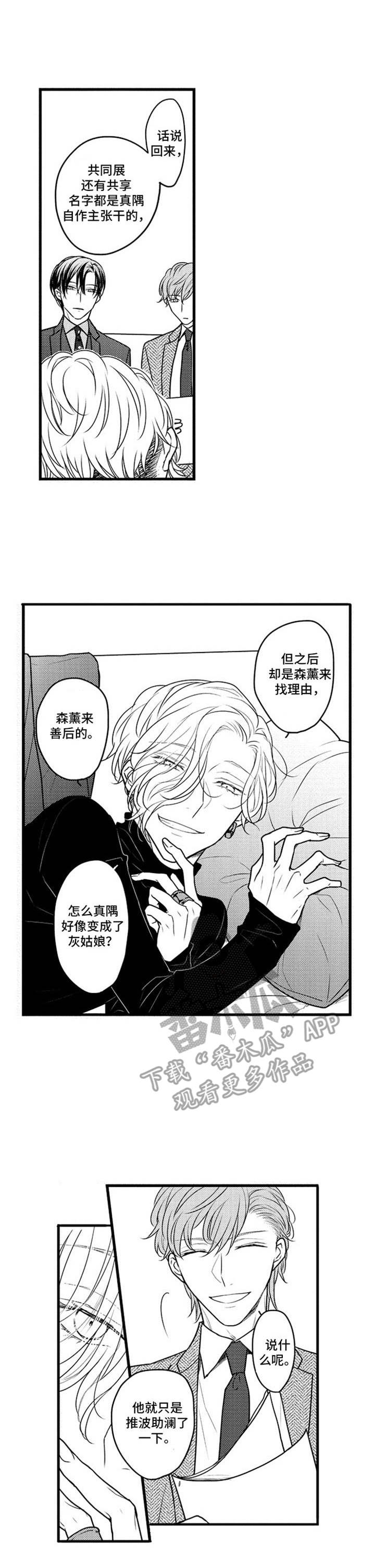 小说听牌记漫画,第71话 71_玩弄于股掌之间7图