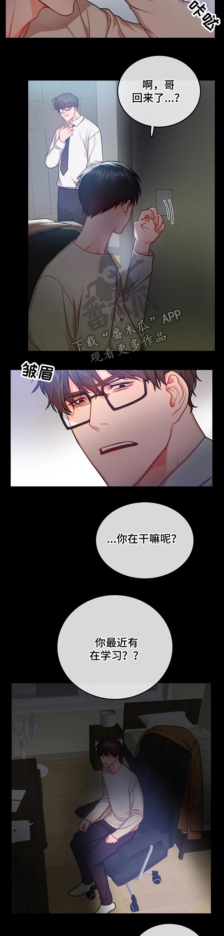 婚姻变革漫画,第10话 10_小姨子8图