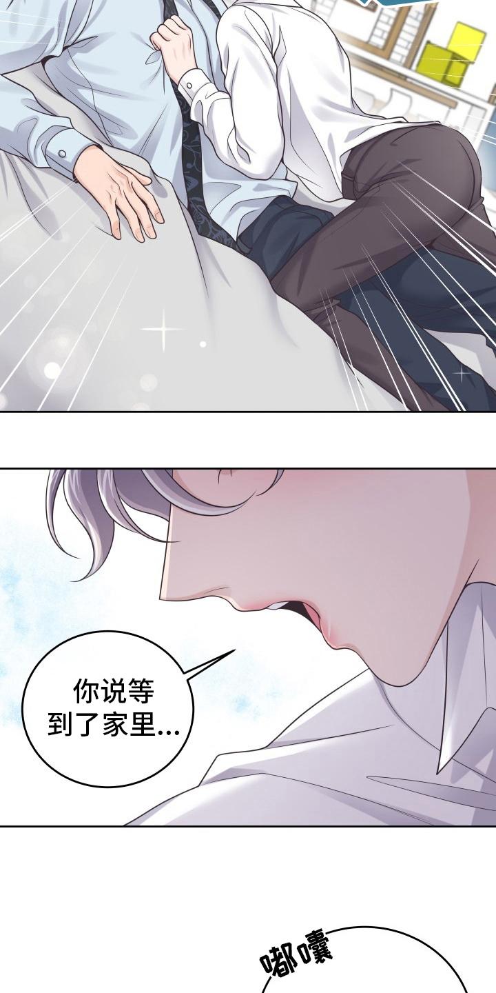 虚荣关系小说漫画,第50话 50_这是真心的2图
