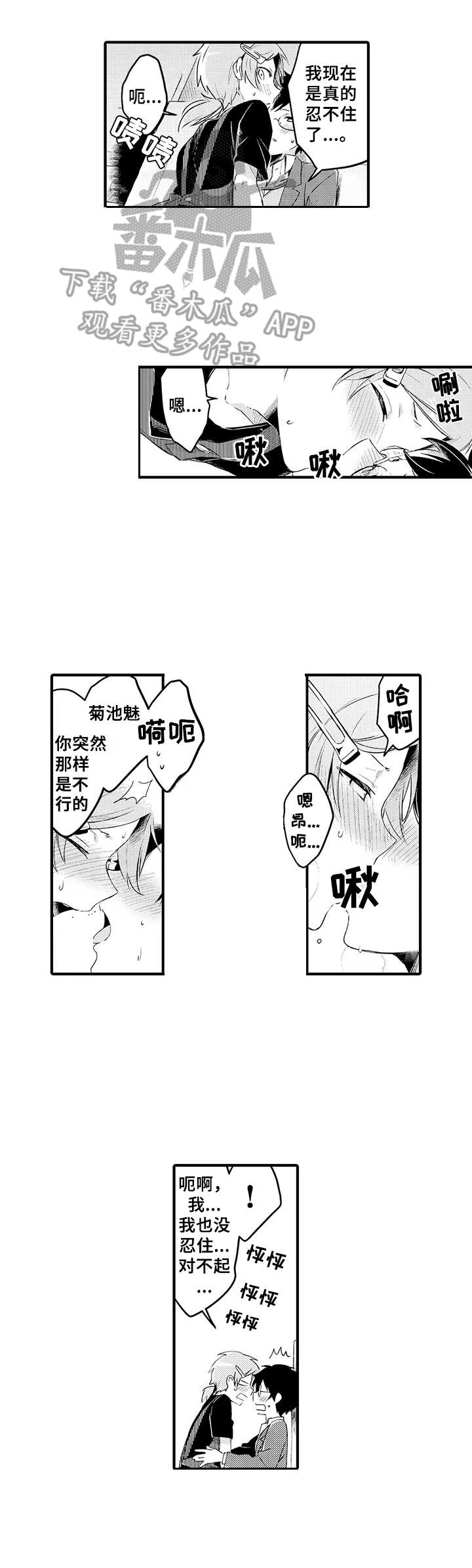 暂住是啥意思漫画,第4话 4_共同继承8图