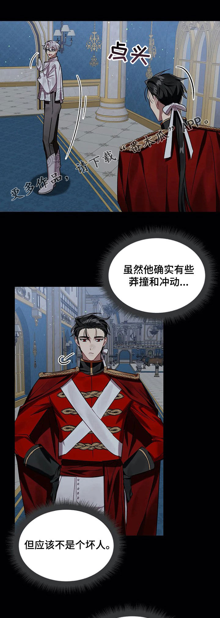 契约恋情请收下漫画漫画,第30章谋反4图