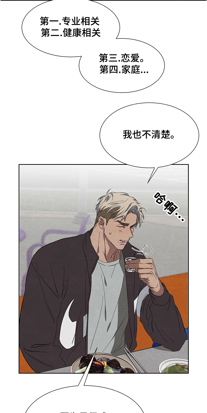 完美系统推拉门是什么意思漫画,第41话 41_喝一杯2图