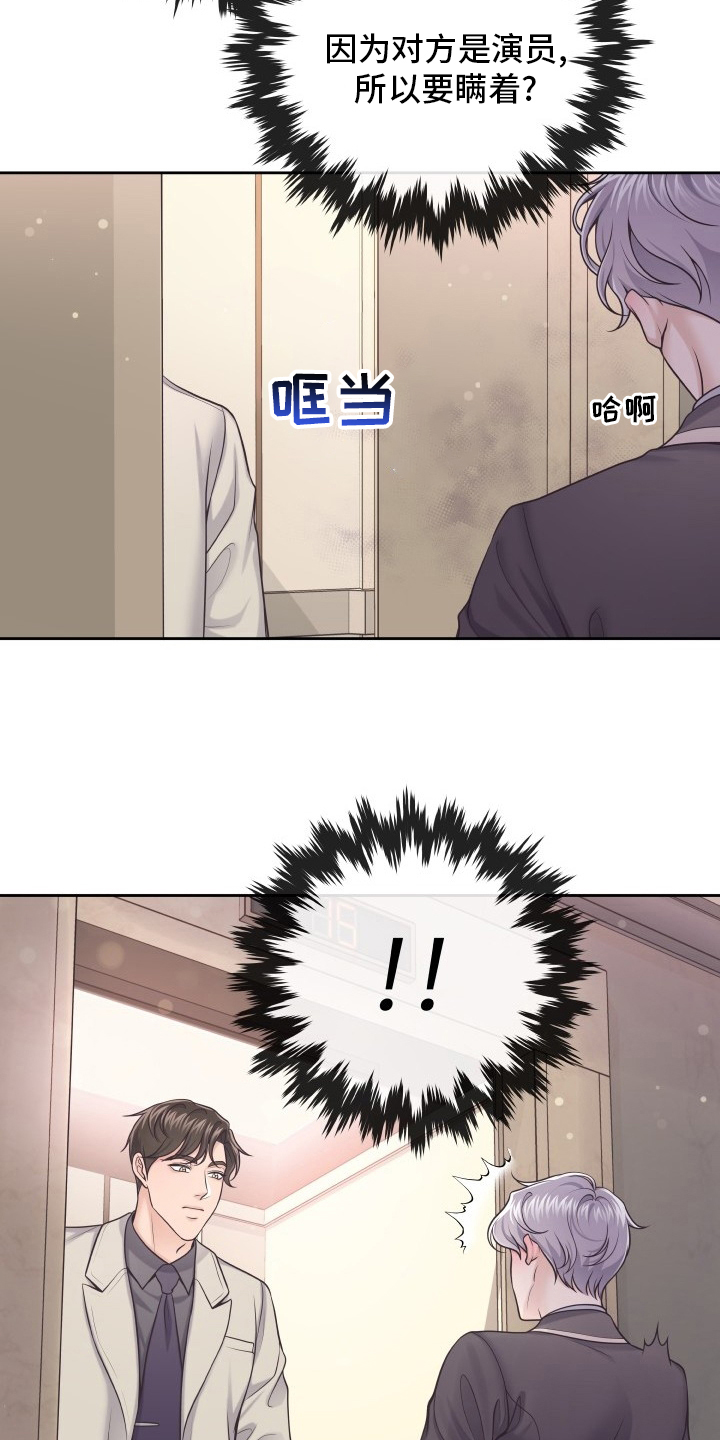虚荣与谎言漫画漫画,第54话 54_意想不到3图