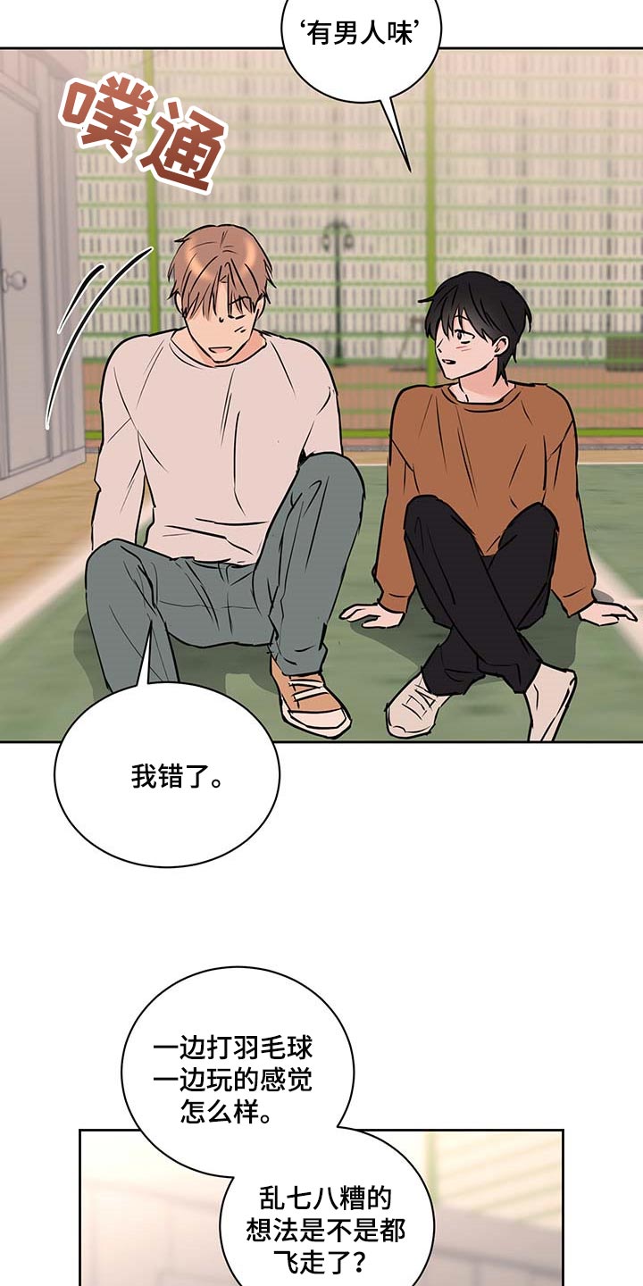 挽回爱情的三个陷阱漫画漫画,第26章熟练3图