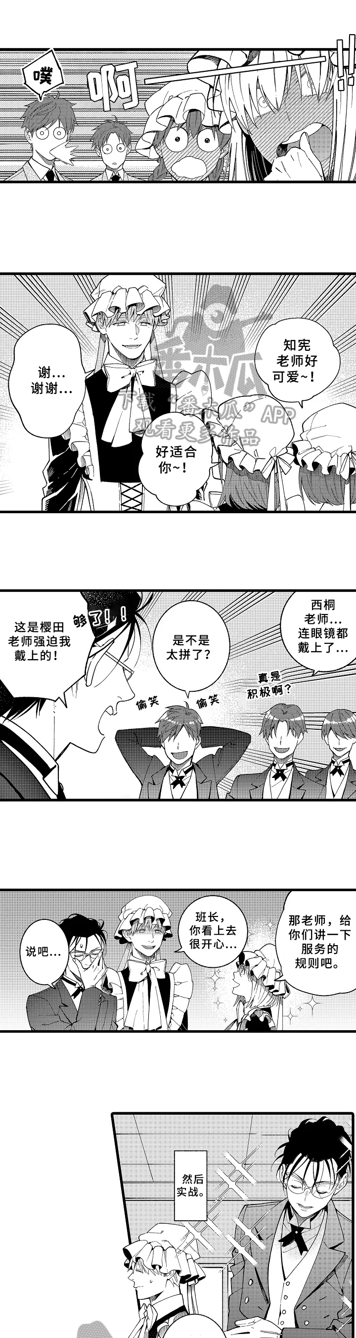 听牌漫画漫画,第39话 39_给你个惊喜6图