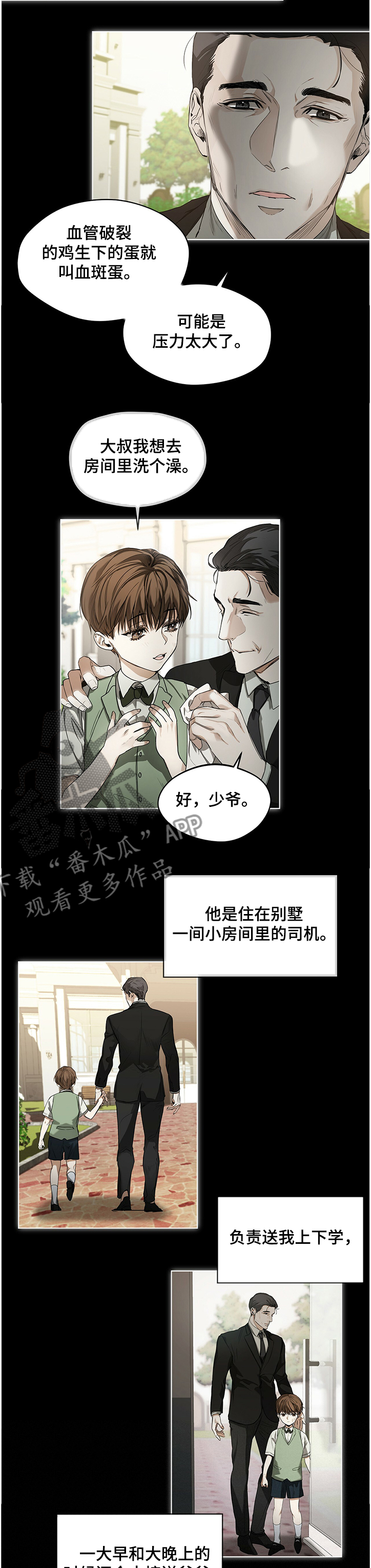 帝王是个什么app漫画,第82话 82_救救夏冰吧6图