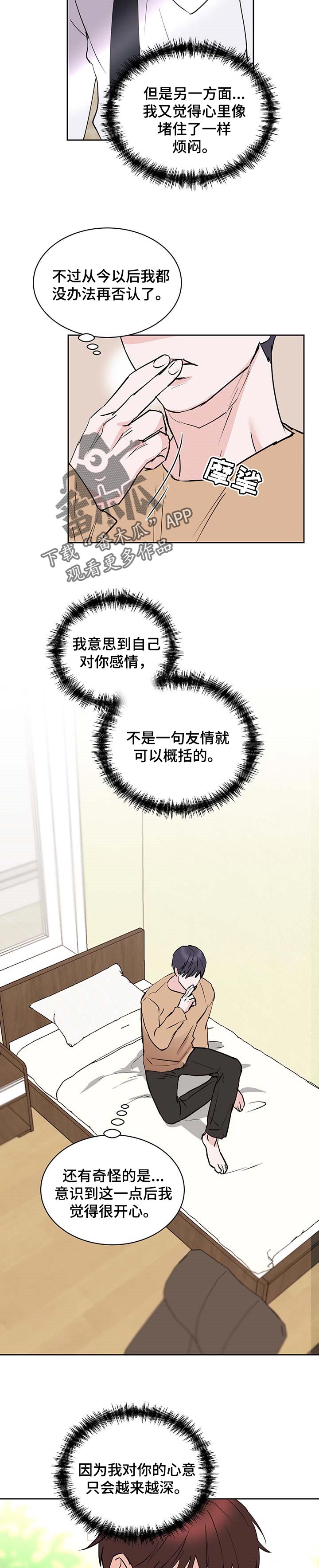 挽回真爱漫画漫画,第24章香气4图