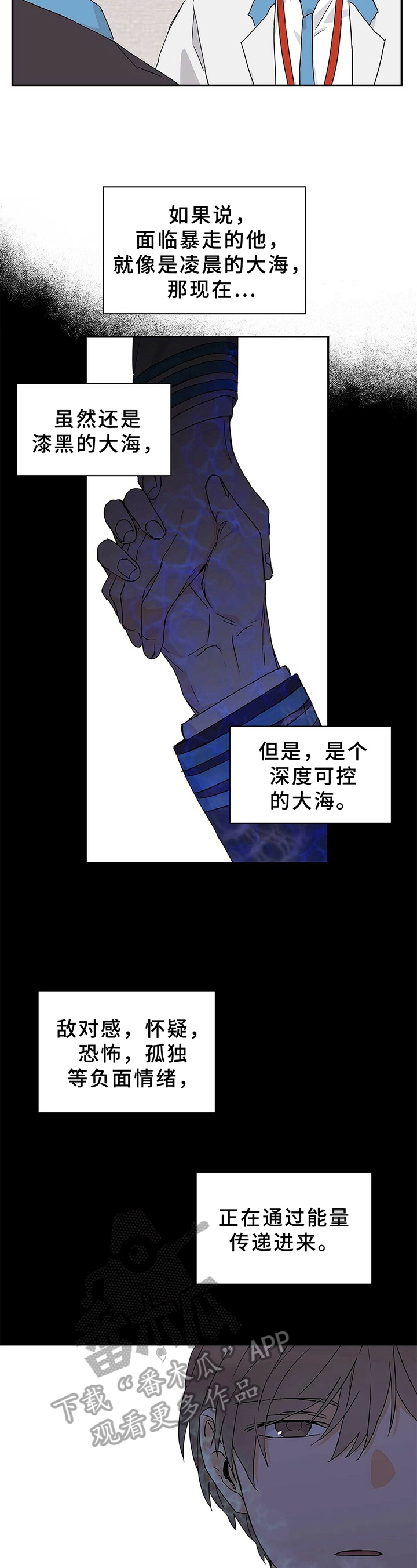 独特嗜好漫画高清版漫画,第27章：担心6图