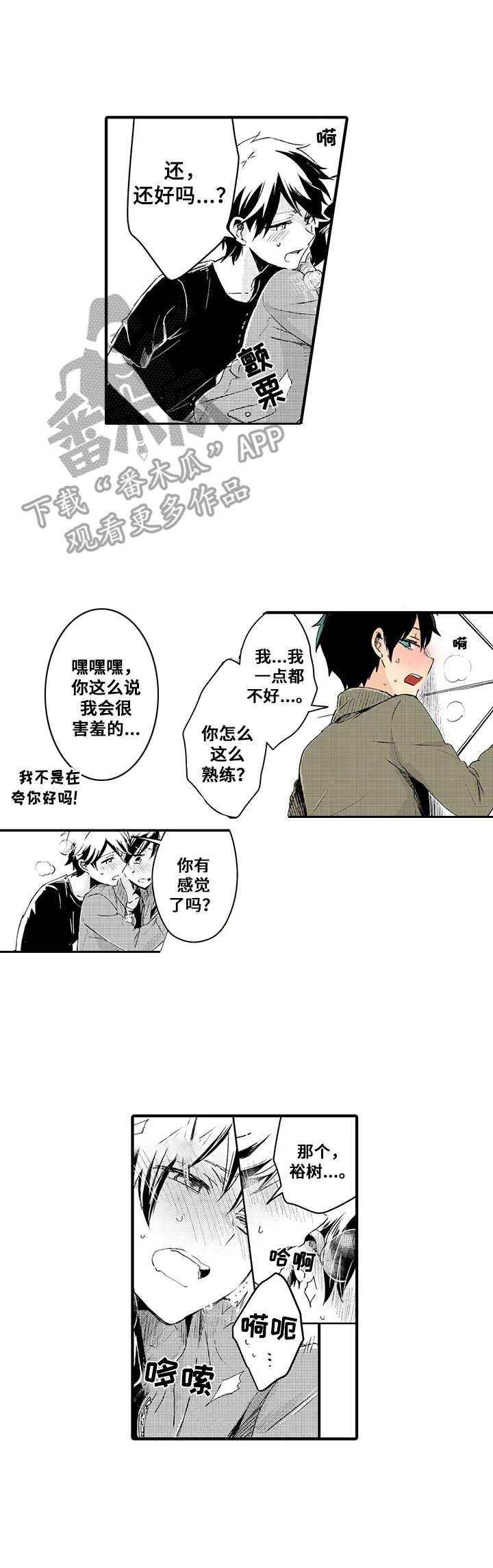 暂著芒鞋归故丘漫画,第7话 7_电话8图