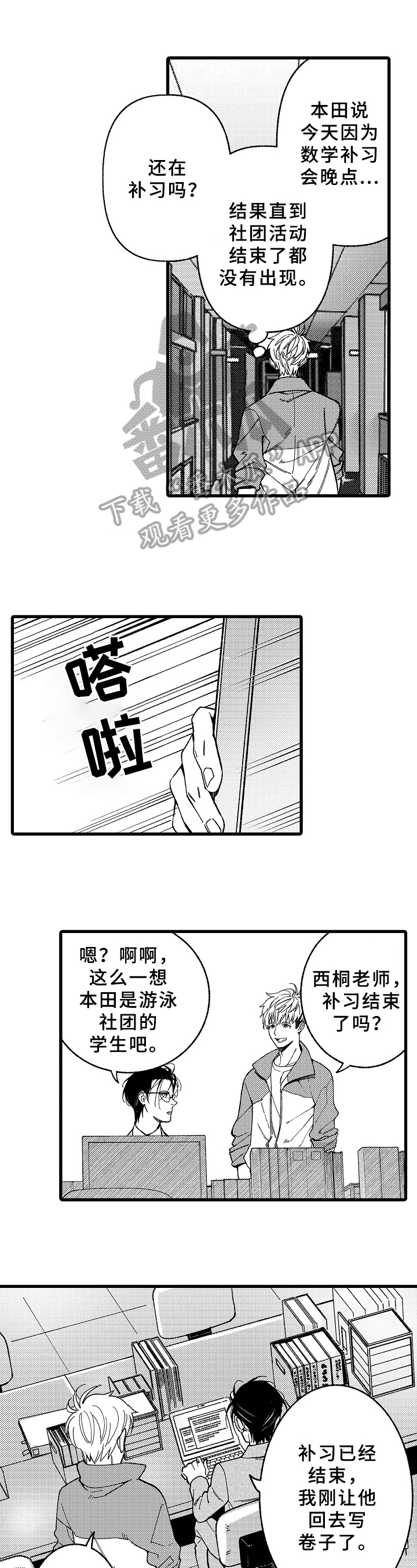 听牌漫画漫画,第43话 43_记录6图