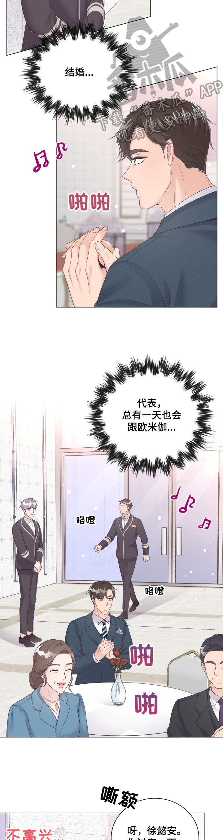 听牌记 txt漫画,第34话 34_K歌6图
