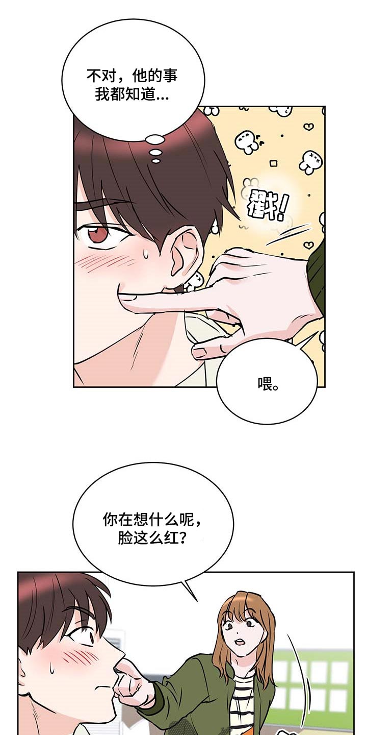挽回爱情的三个陷阱漫画漫画,第27章害怕1图