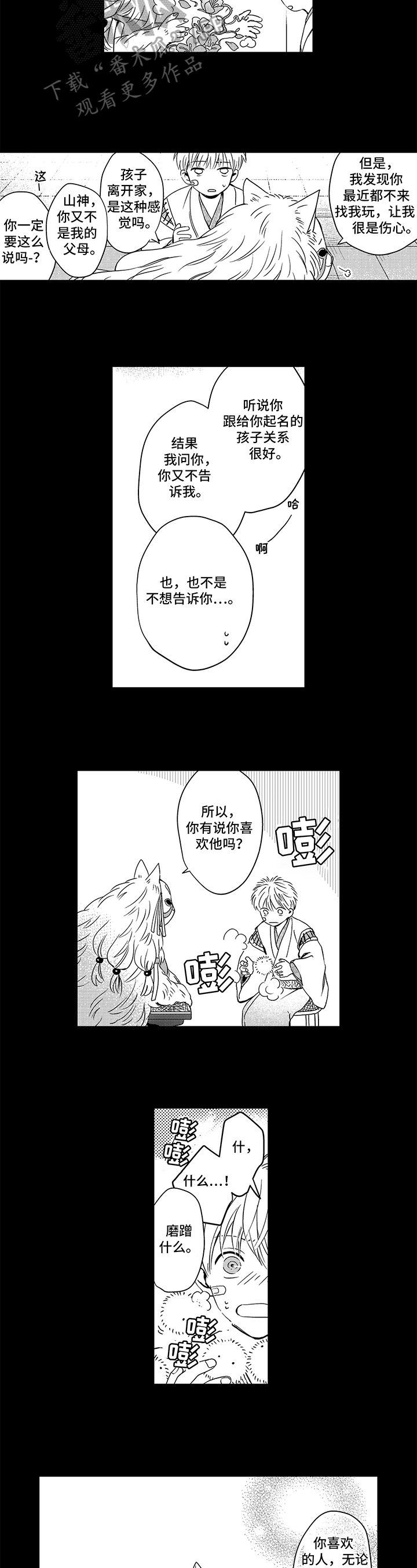 黄昏的世界漫画漫画,第2话 2_耍赖6图