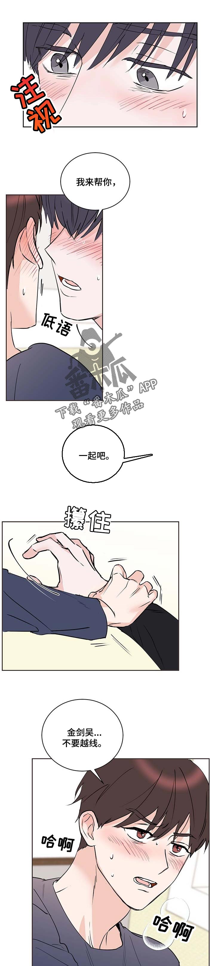 《挽回》漫画全集漫画,第22章担心1图