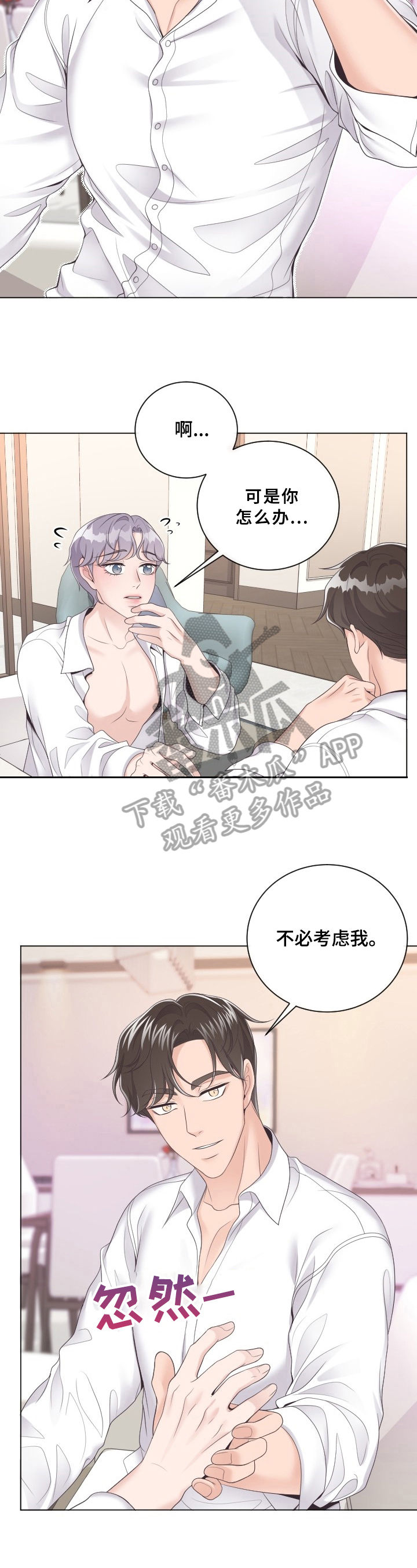 听星漫画完整版漫画,第32话 32_惩罚6图