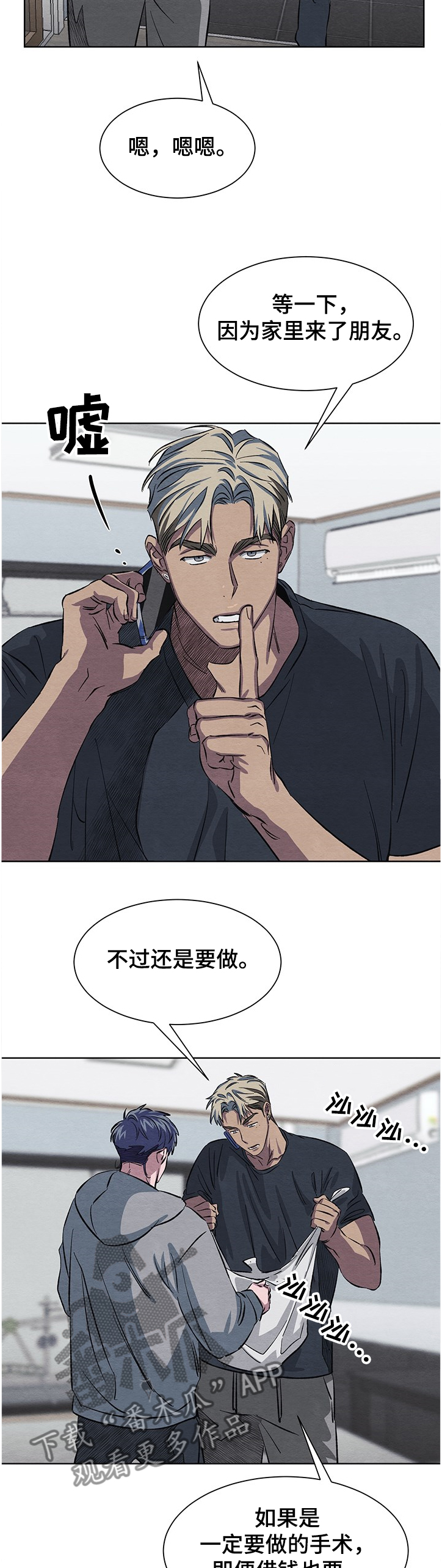 完美系统漫画漫画,第43话 43_舔舐伤口2图