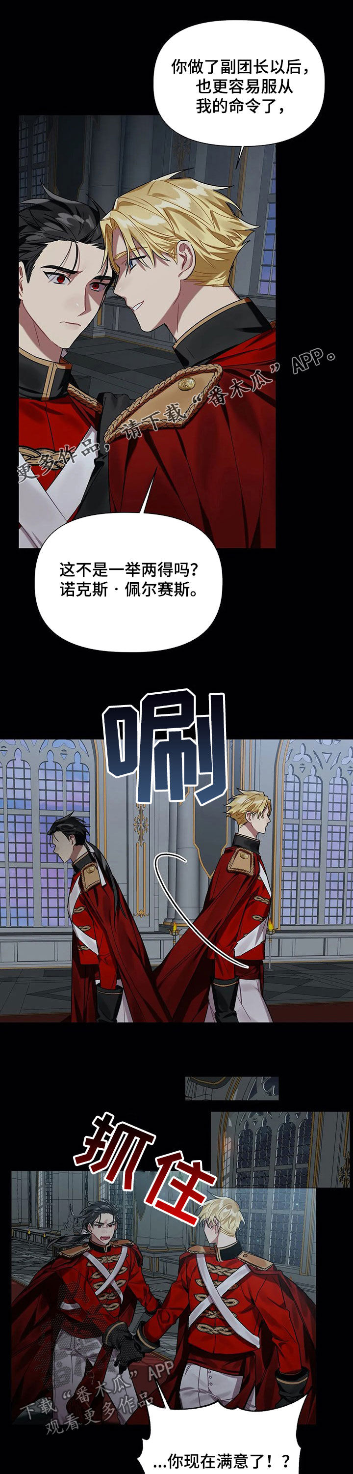 契约恋情请收下漫画漫画,第26章散步4图